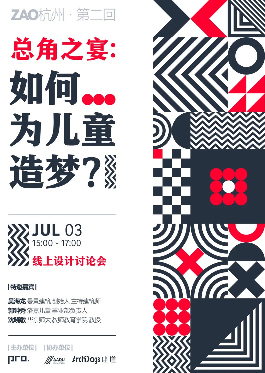 1666945037587313BhUC.jpg ZAO杭州·第二回|言笑晏晏:當我們嘗試兒童友好32.jpg