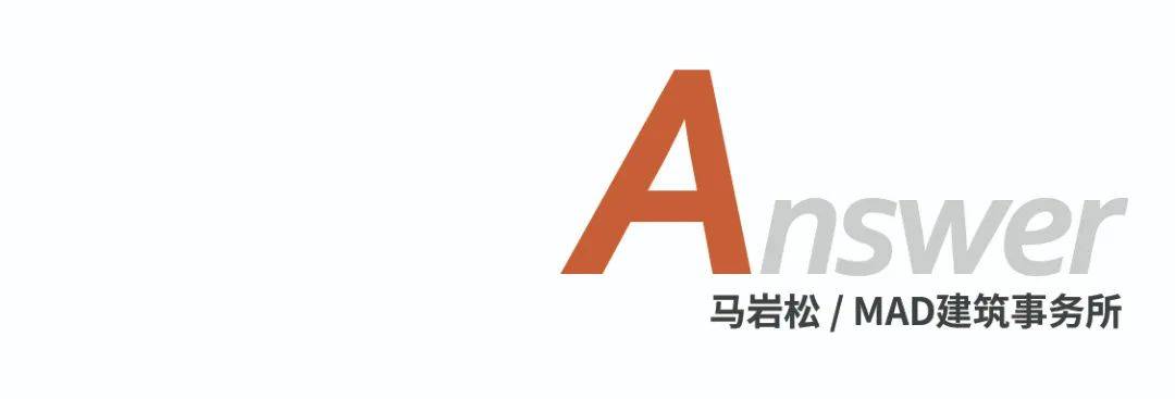 折疊絲路x馬巖松｜我們的城市和建筑不應該是復制傳統、復制西方，那它應該是什么？ (5).jpg