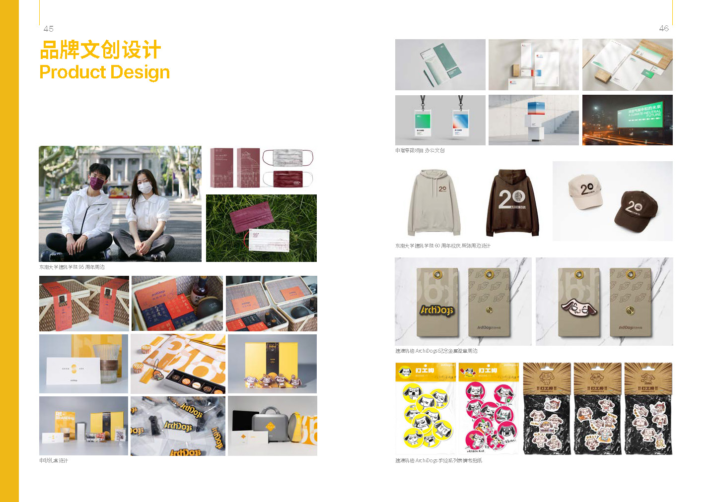 筑格傳媒 ArchiDogs Brochure（0731）_頁面_23.jpg